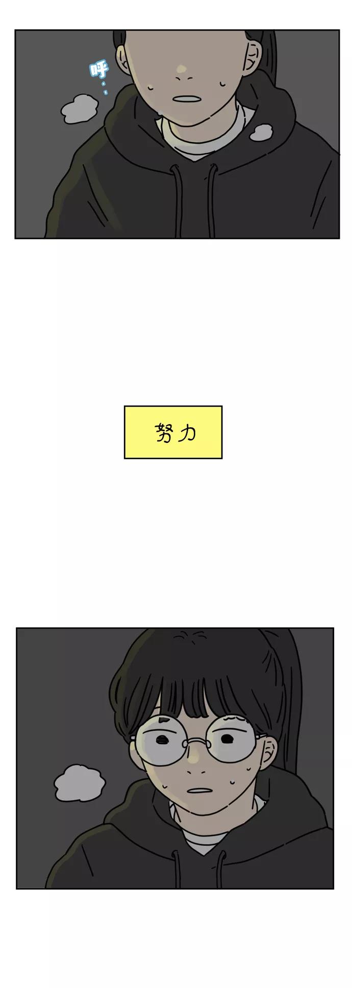 《29岁的我们》[第50话] 我能做到（上） 第42页