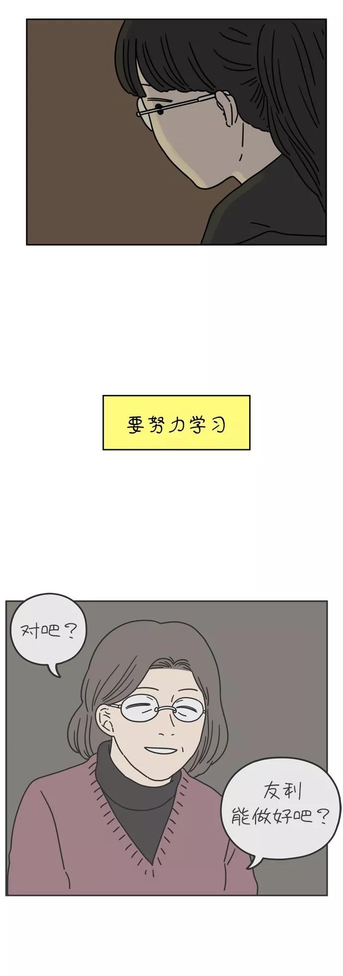 《29岁的我们》[第50话] 我能做到（上） 第38页