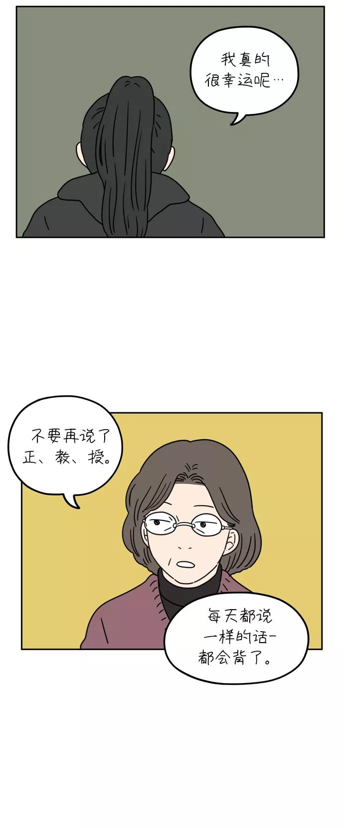 《29岁的我们》[第50话] 我能做到（上） 第32页