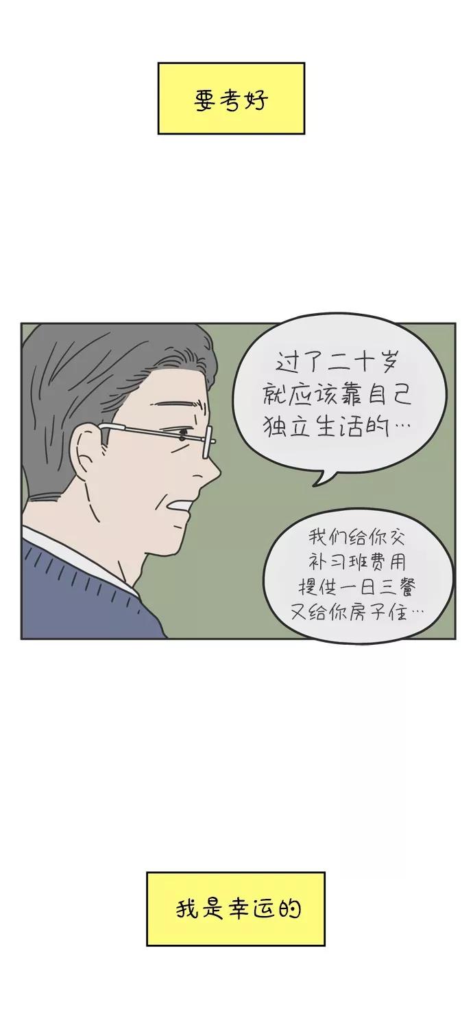 《29岁的我们》[第50话] 我能做到（上） 第39页
