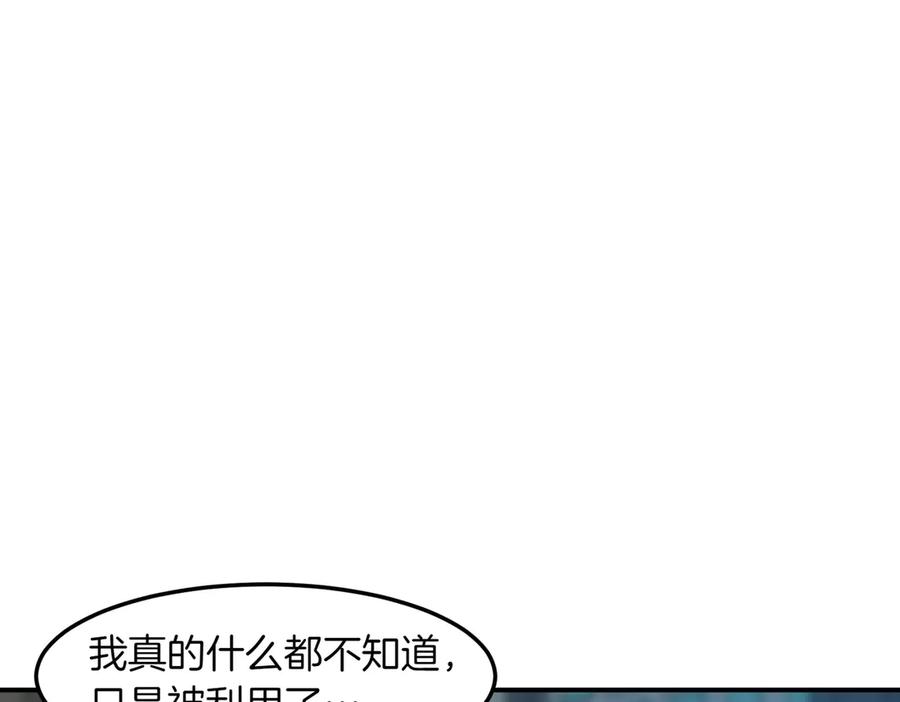 《萨满Shaman》第99话 宣战 第122页