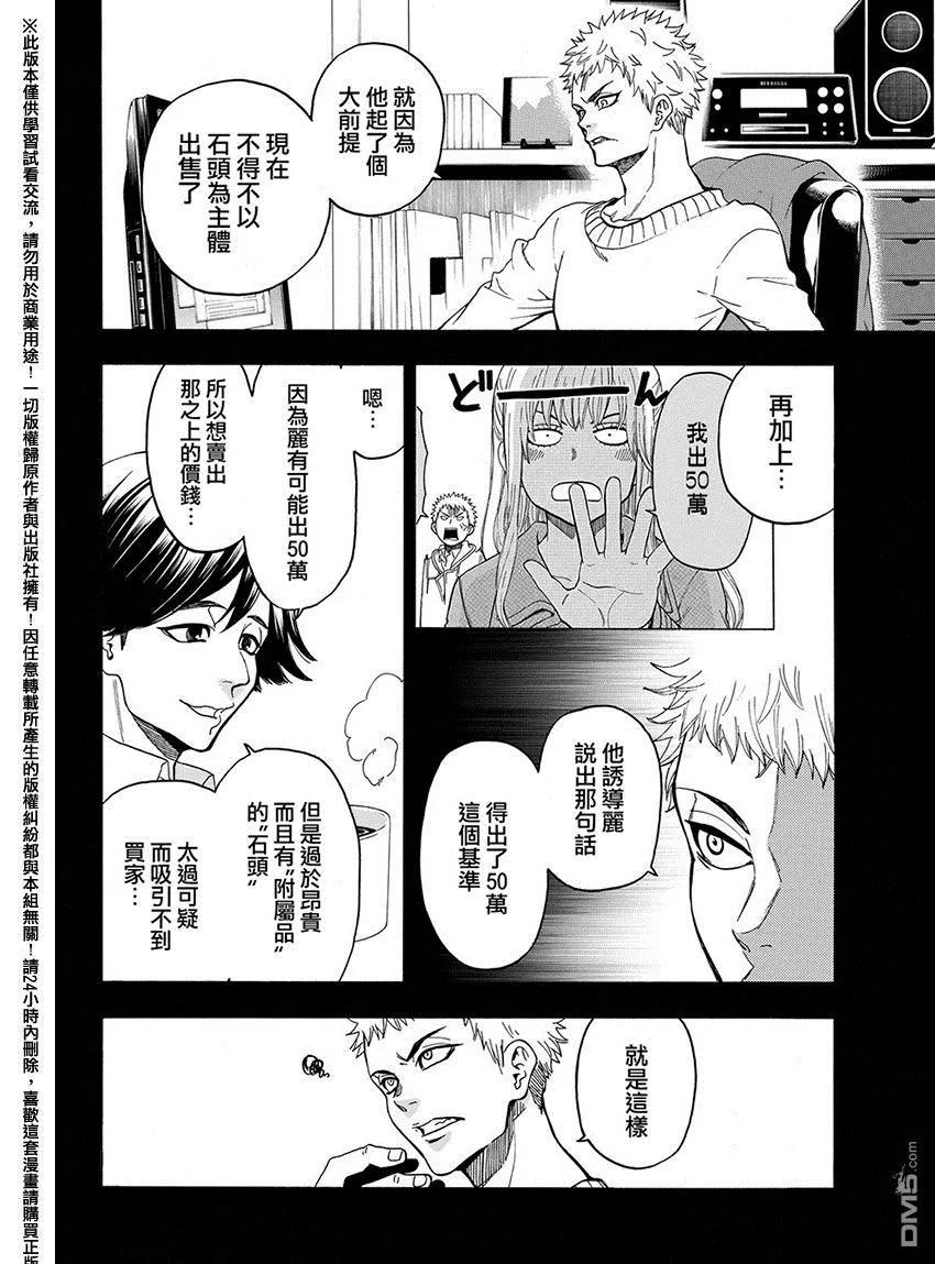 《Acma：Game》第167话 第4页