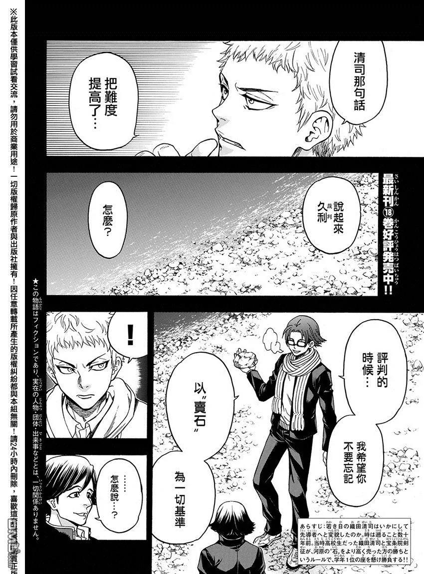 《Acma：Game》第167话 第2页