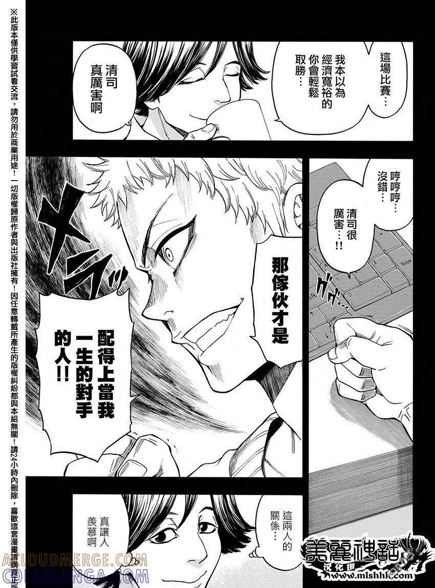 《Acma：Game》第167话 第5页