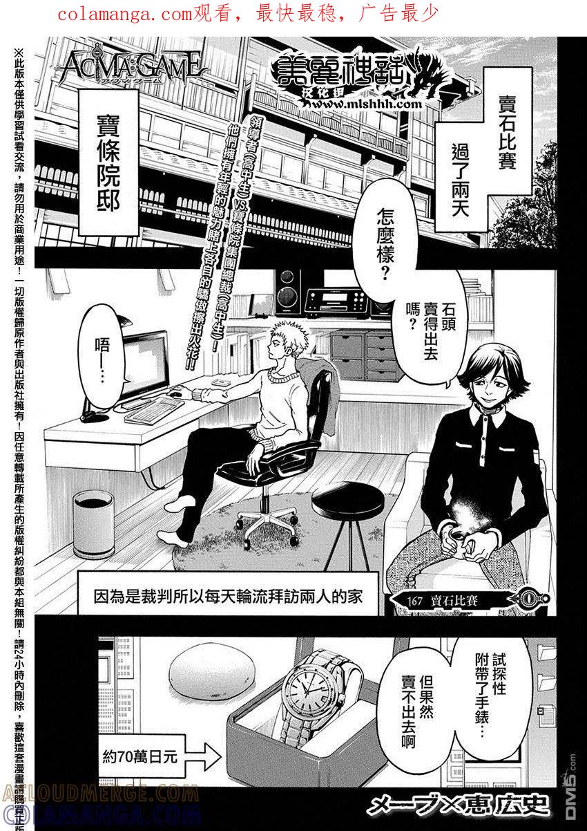 《Acma：Game》第167话 第1页