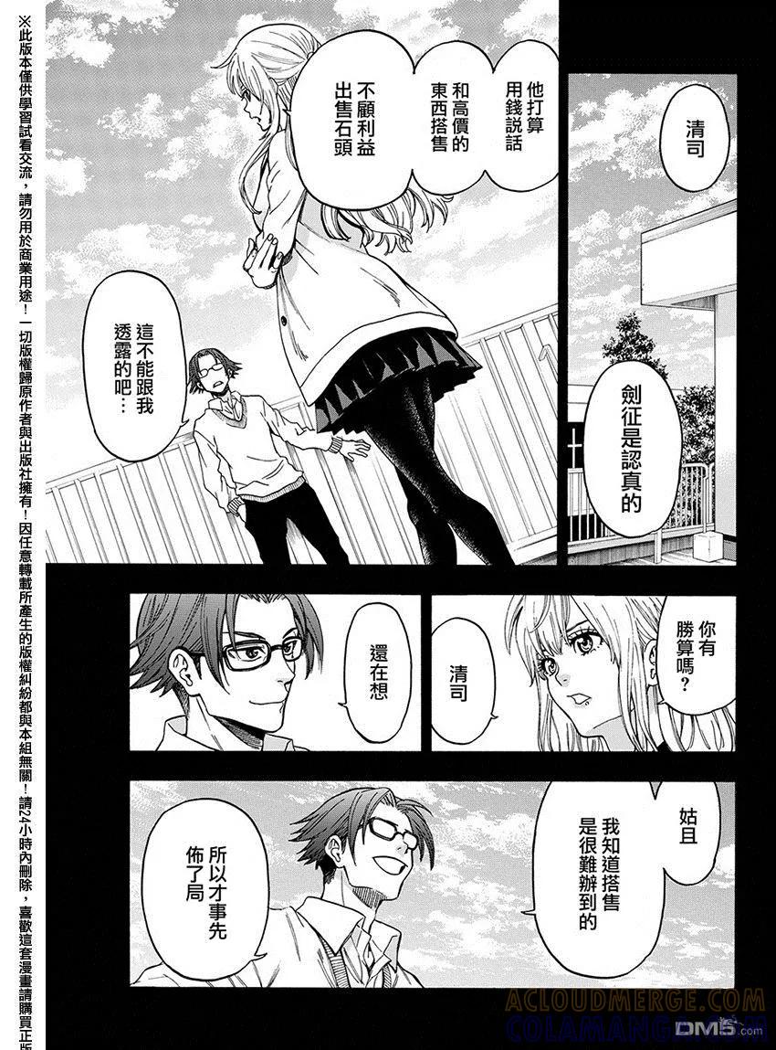 《Acma：Game》第167话 第7页
