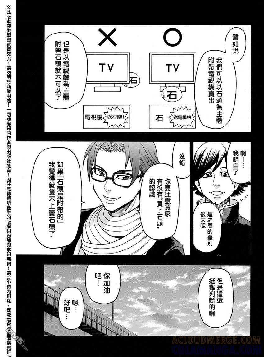 《Acma：Game》第167话 第3页