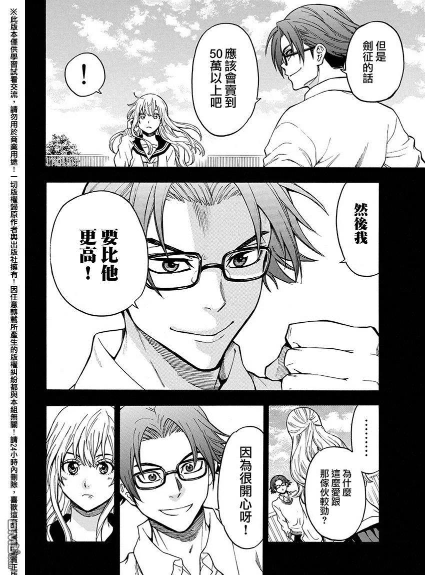 《Acma：Game》第167话 第8页