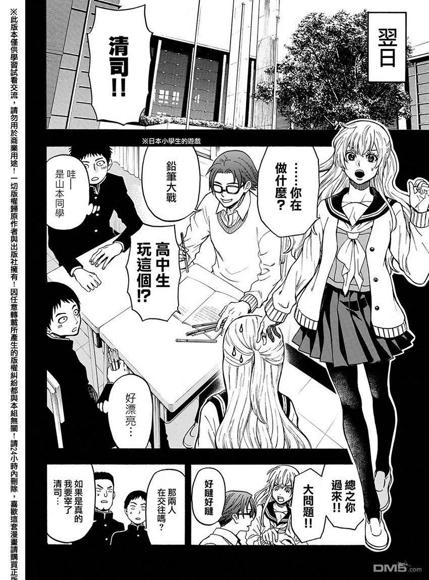 《Acma：Game》第167话 第6页