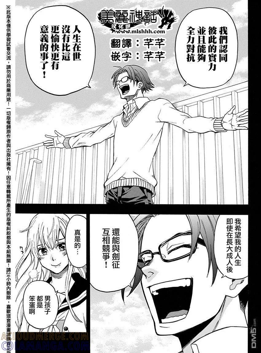 《Acma：Game》第167话 第9页
