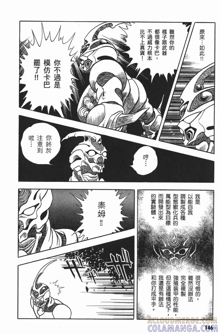 《强殖装甲凯普》第2卷 第149页