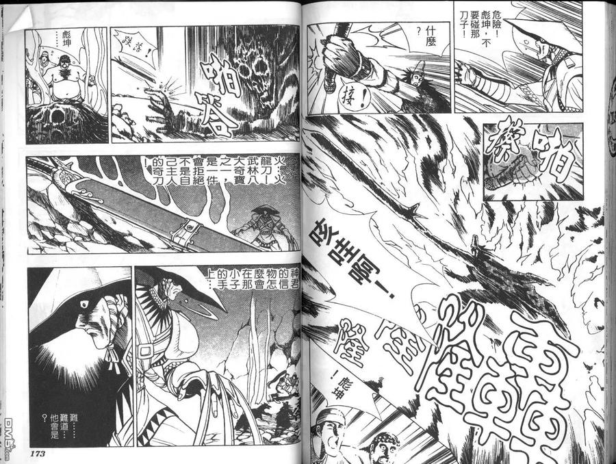 《热血江湖》第2卷 第84页