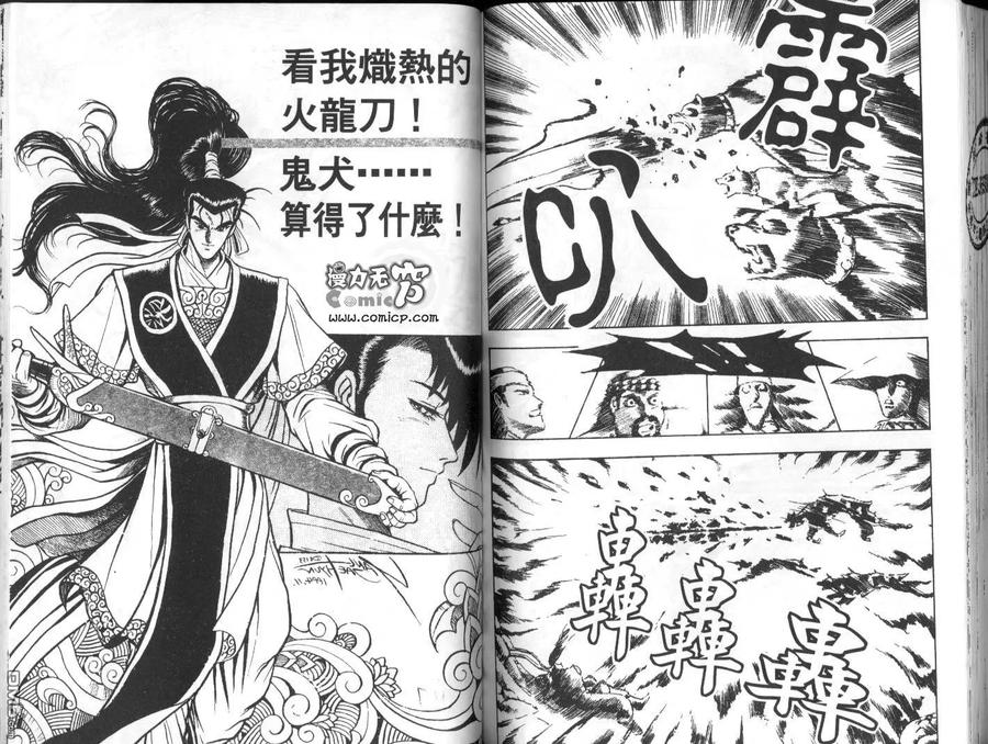 《热血江湖》第2卷 第81页