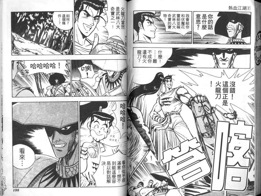 《热血江湖》第2卷 第75页