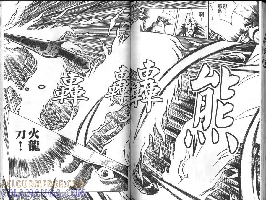 《热血江湖》第2卷 第82页