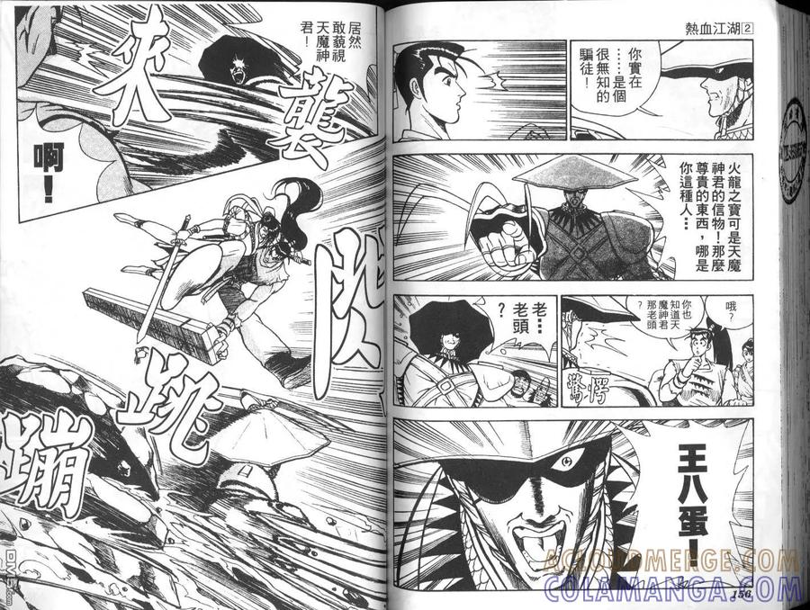 《热血江湖》第2卷 第76页