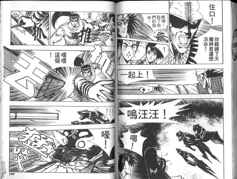《热血江湖》第2卷 第80页