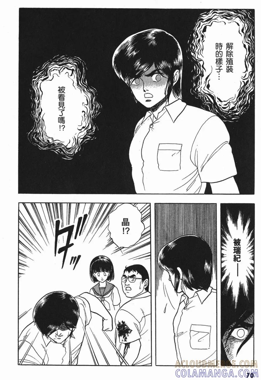 《强殖装甲凯普》第2卷 第73页
