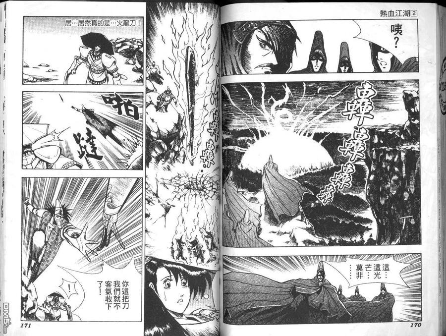 《热血江湖》第2卷 第83页