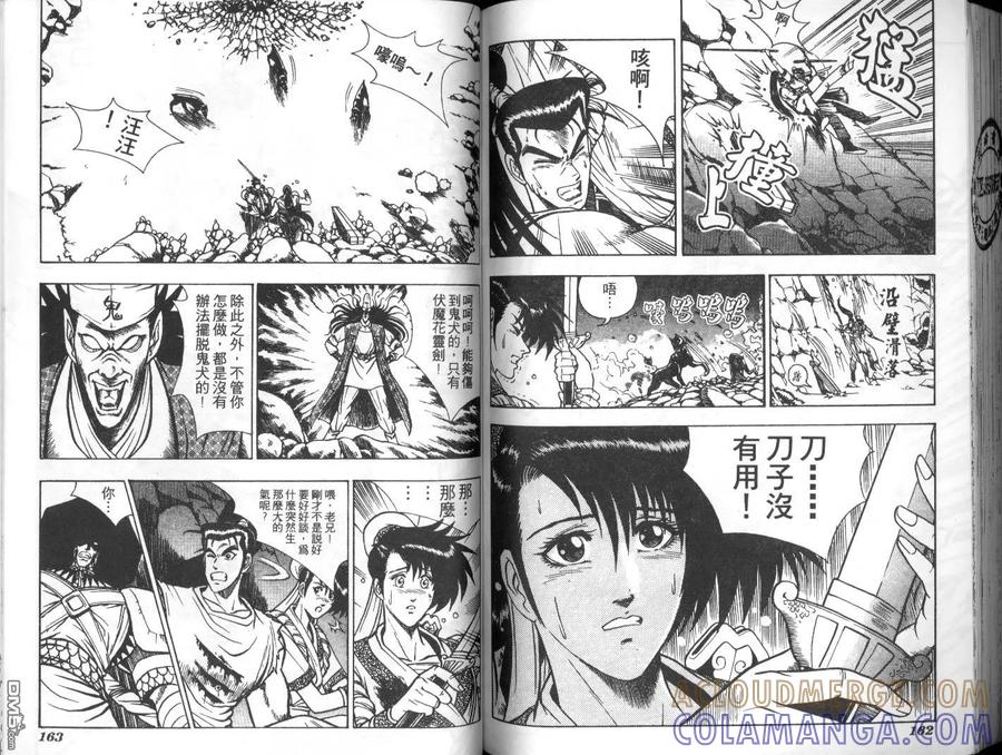 《热血江湖》第2卷 第79页