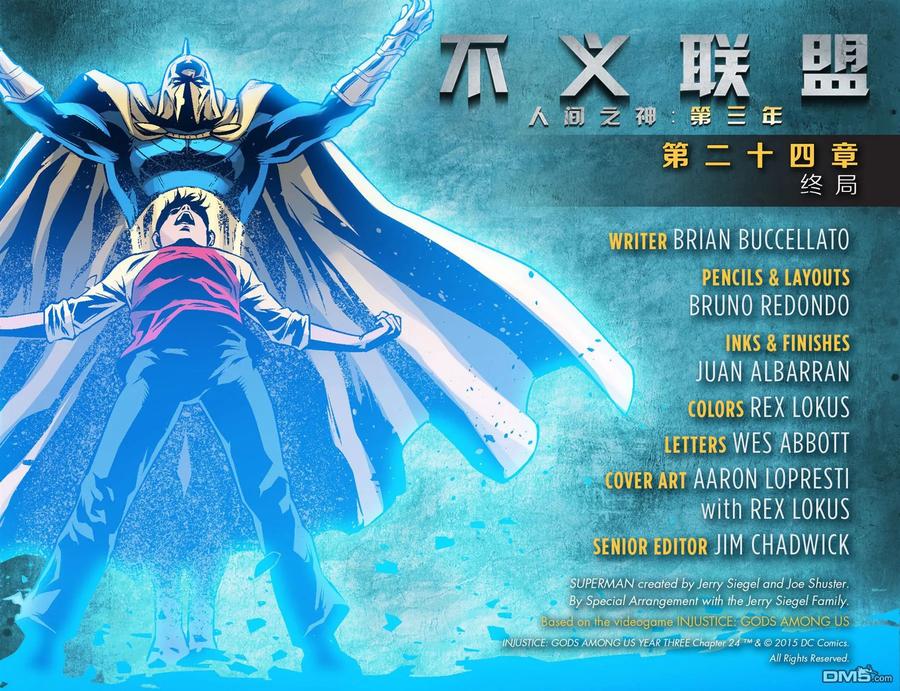 《不义联盟：人间之神》外传：第51话 第三年24卷 第2页