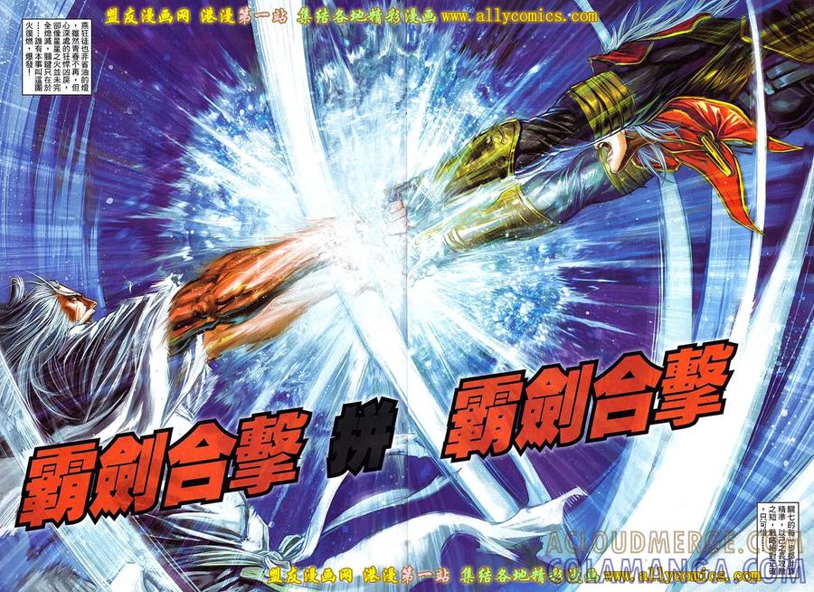 《温瑞安群侠传2》第24回 飘雪下的宿命 第23页