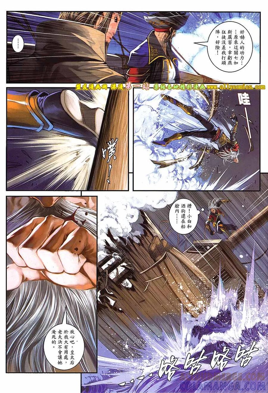 《温瑞安群侠传2》第24回 飘雪下的宿命 第25页