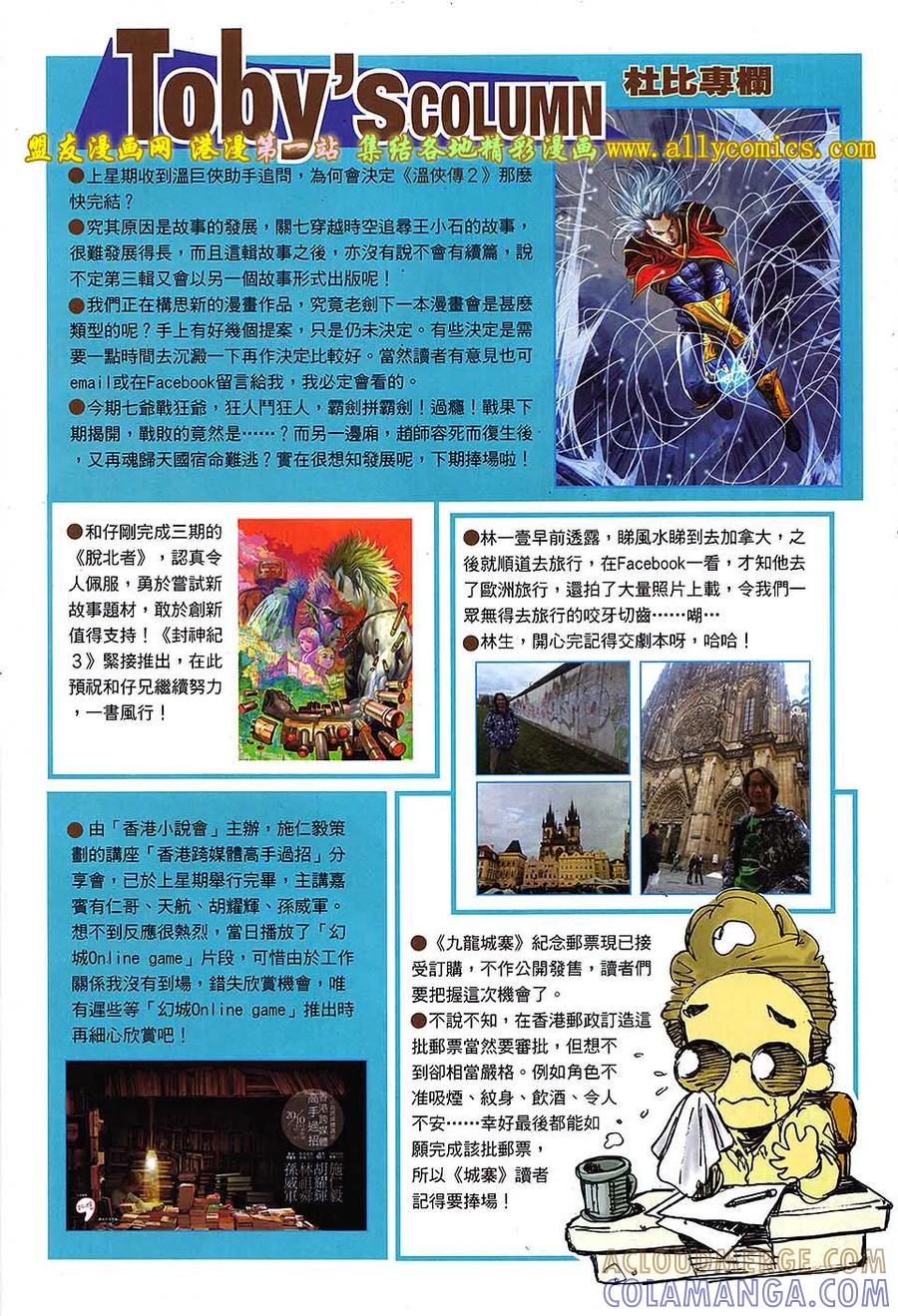 《温瑞安群侠传2》第24回 飘雪下的宿命 第29页