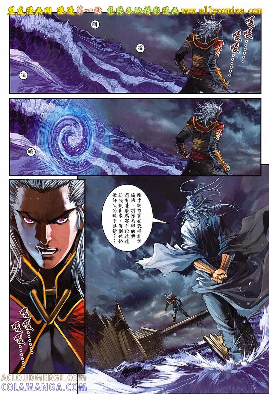 《温瑞安群侠传2》第24回 飘雪下的宿命 第27页