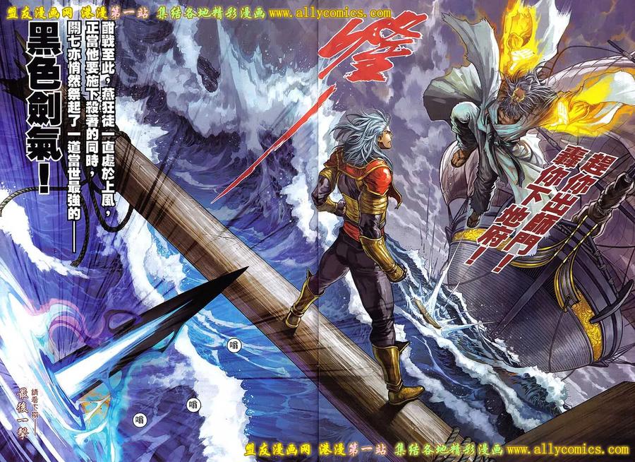 《温瑞安群侠传2》第24回 飘雪下的宿命 第28页