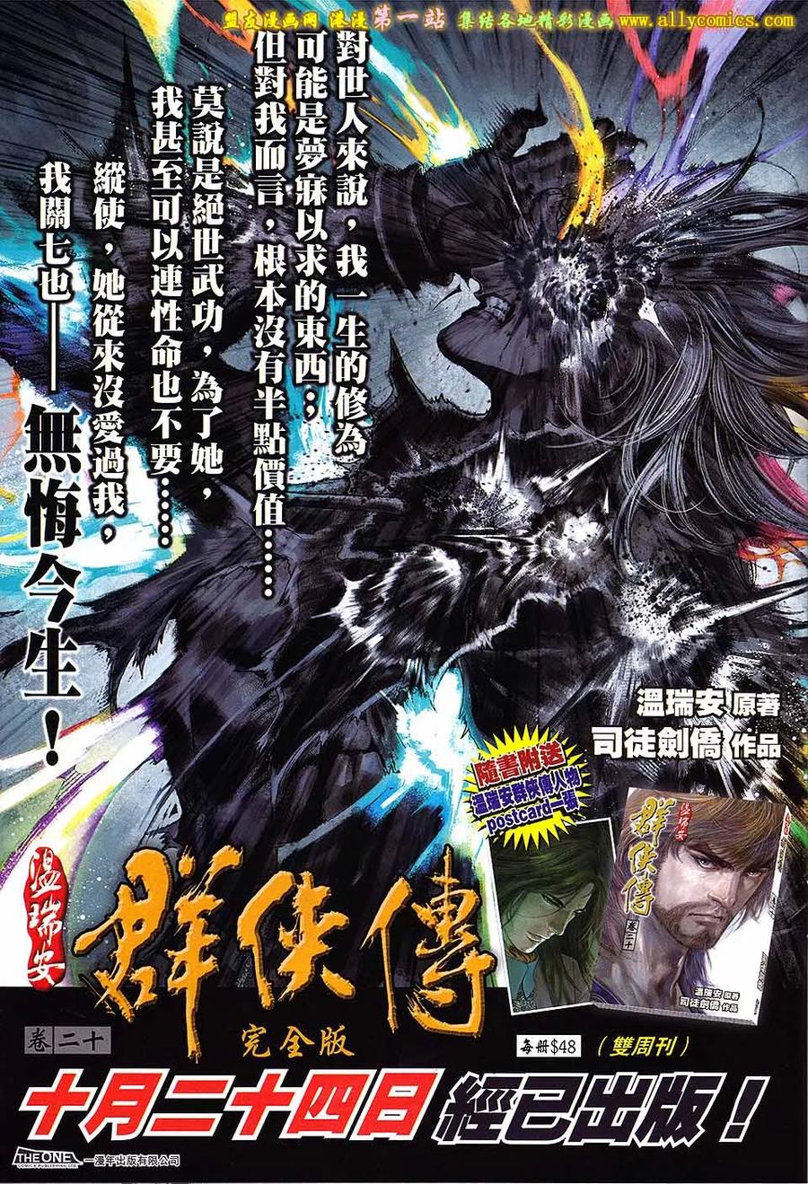 《温瑞安群侠传2》第24回 飘雪下的宿命 第30页