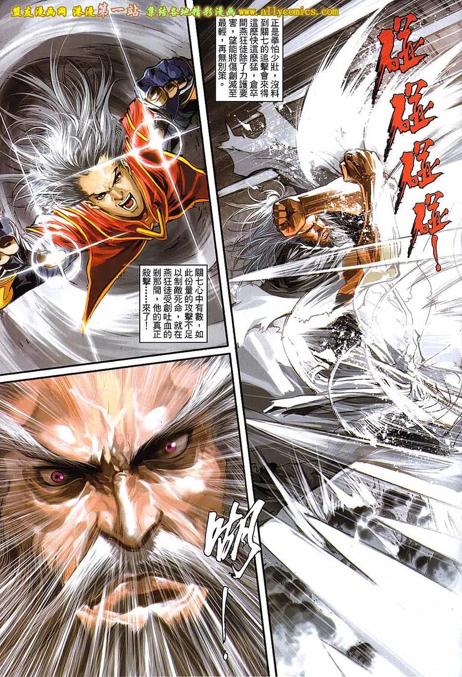 《温瑞安群侠传2》第24回 飘雪下的宿命 第22页