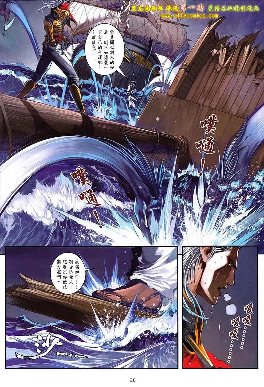 《温瑞安群侠传2》第24回 飘雪下的宿命 第26页