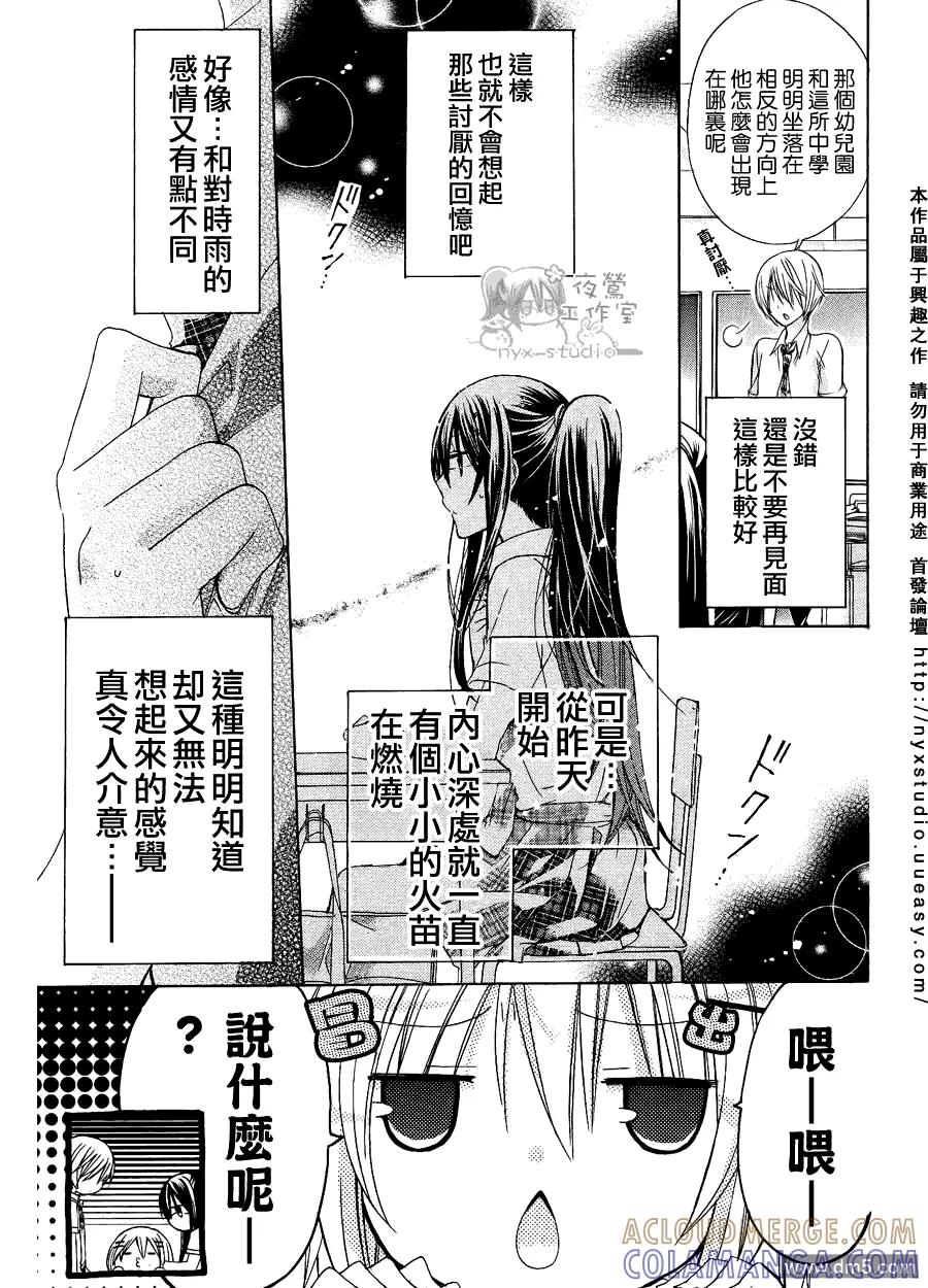 《要你对我XXX》第30话 尘封之情 第17页