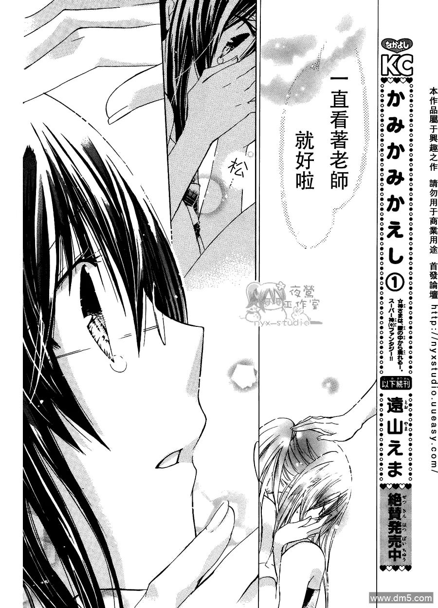 《要你对我XXX》第30话 尘封之情 第12页