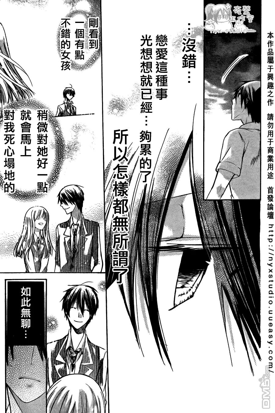 《要你对我XXX》第31话 初恋の人 第28页