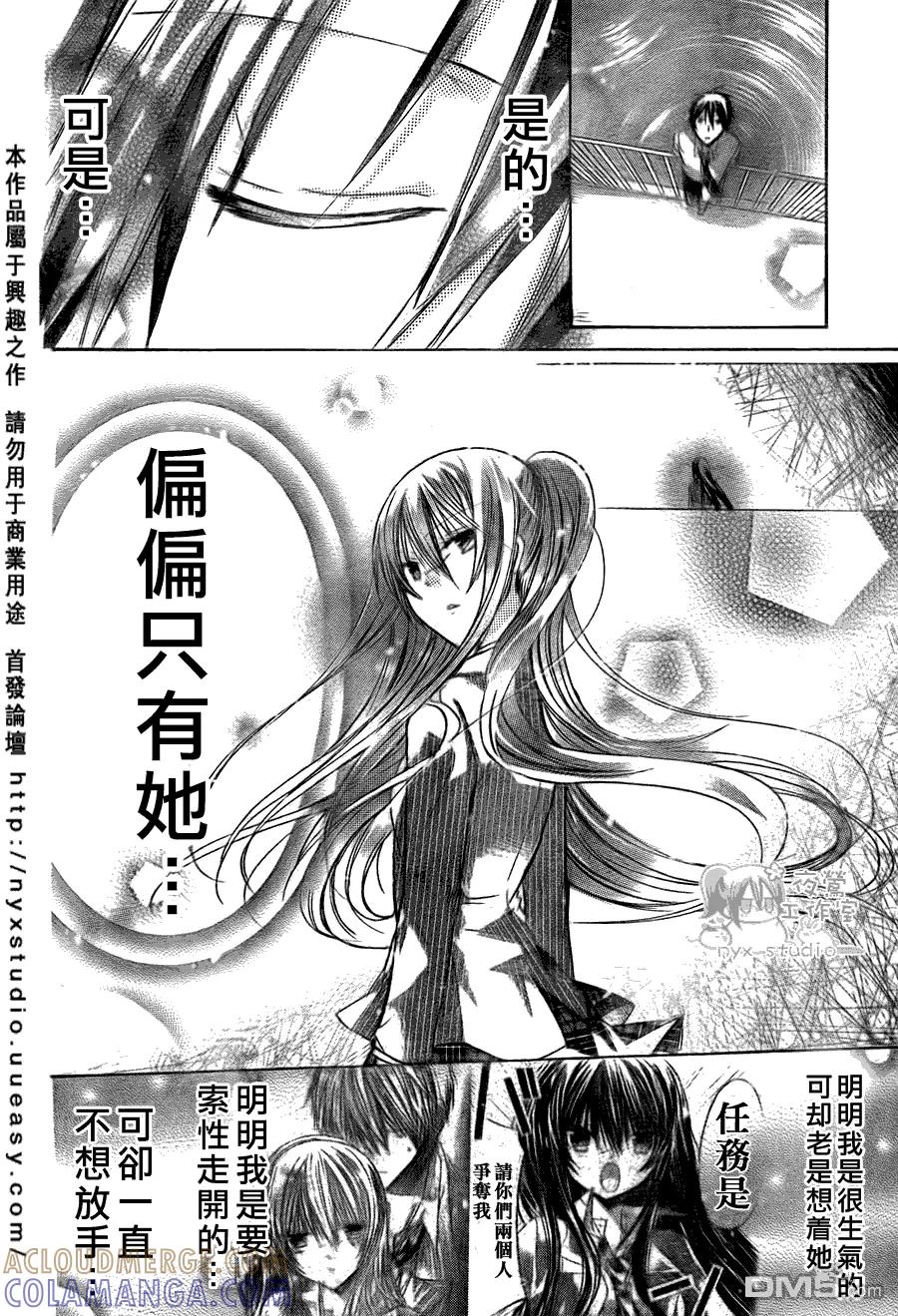 《要你对我XXX》第31话 初恋の人 第29页
