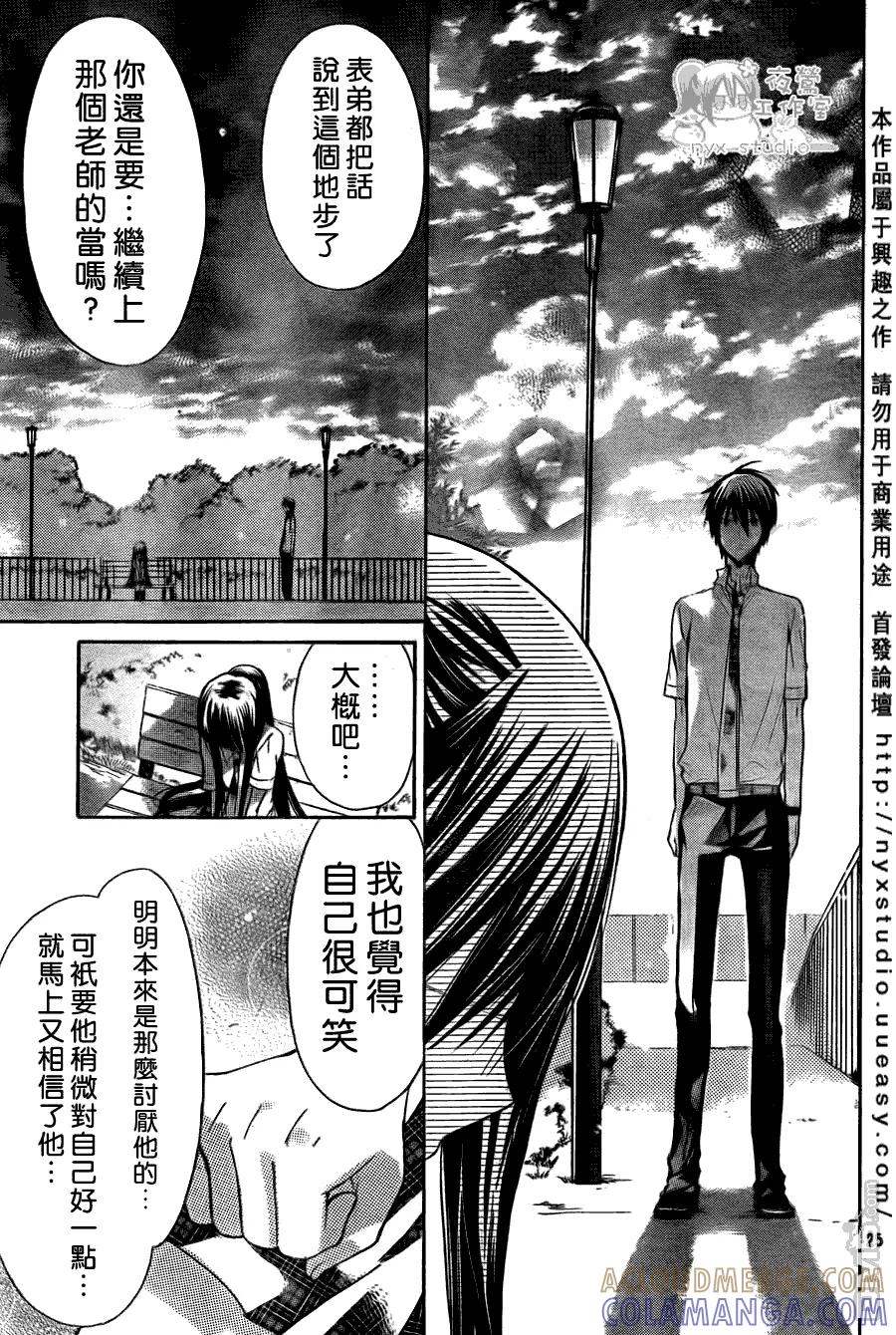 《要你对我XXX》第31话 初恋の人 第25页