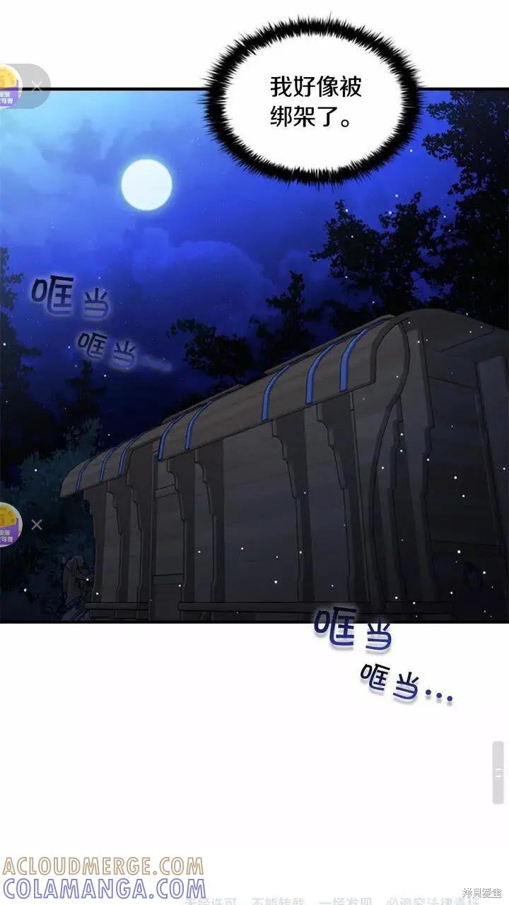 《重生小公主生存法则》第26话 第58页