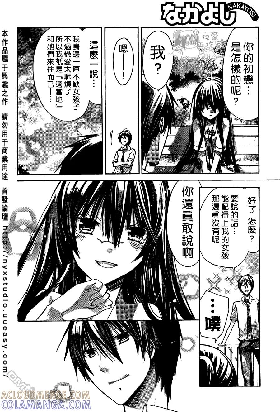 《要你对我XXX》第31话 初恋の人 第27页