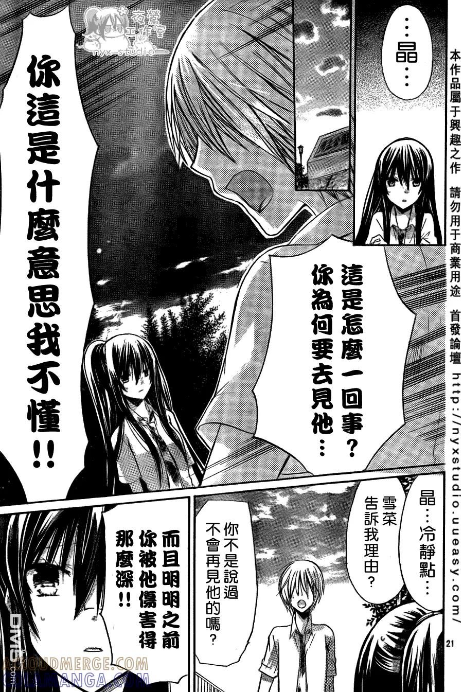《要你对我XXX》第31话 初恋の人 第21页
