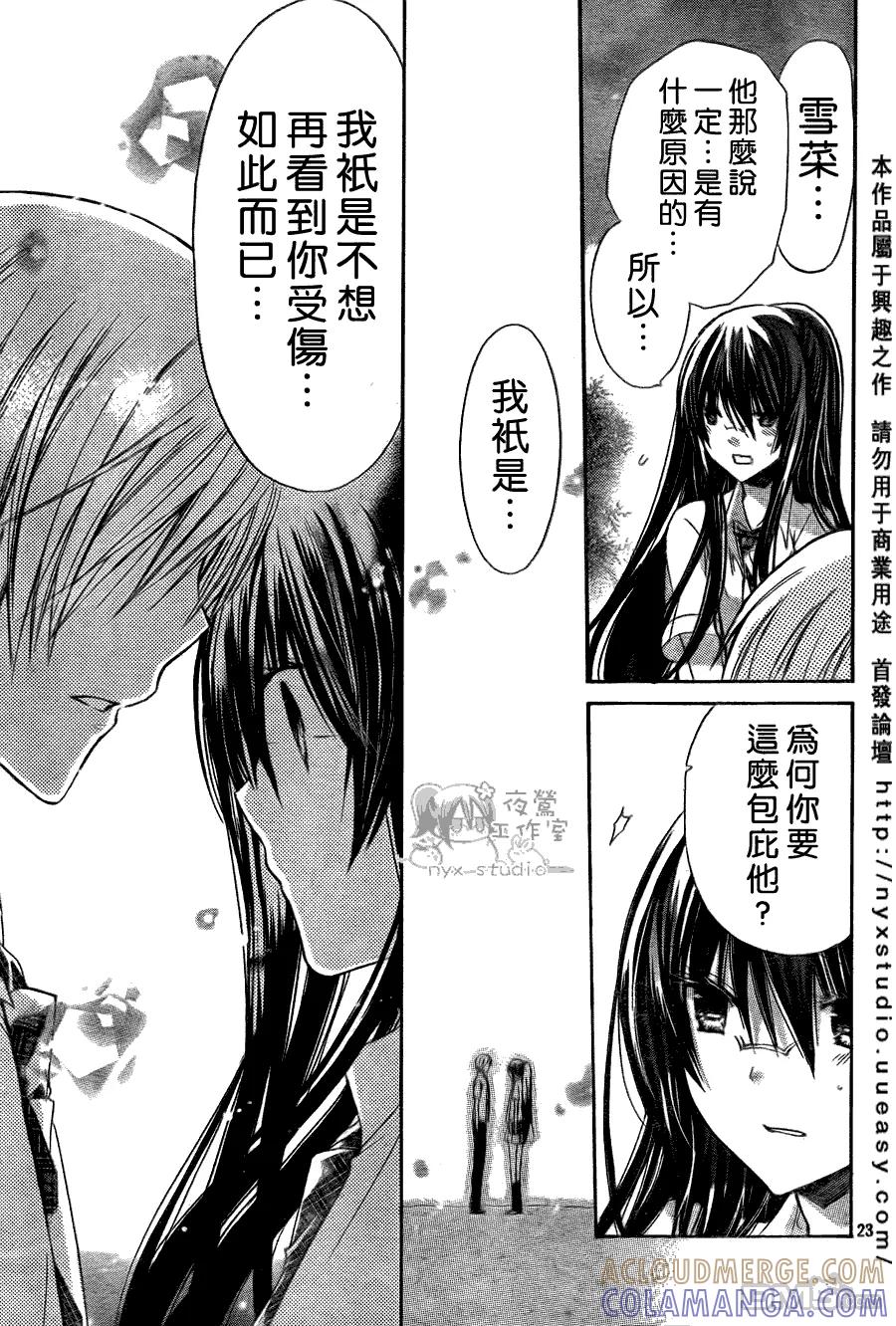 《要你对我XXX》第31话 初恋の人 第23页