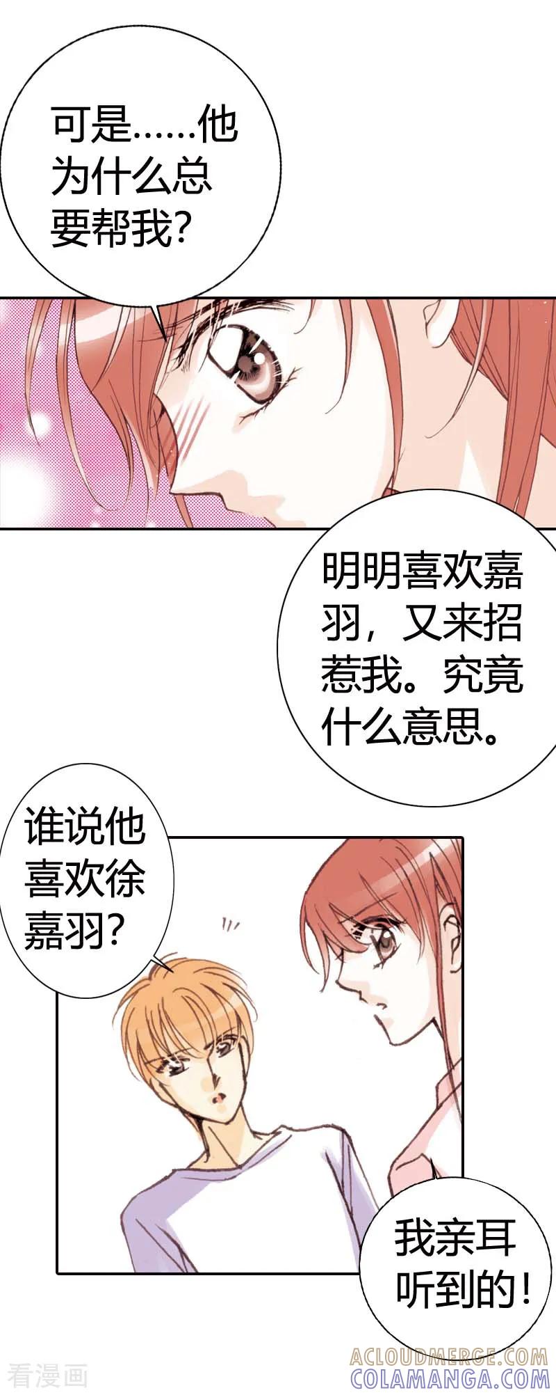 《灰姑娘进化论》第32话 第31页