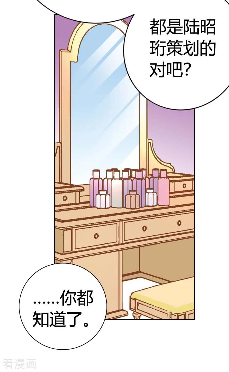 《灰姑娘进化论》第32话 第30页