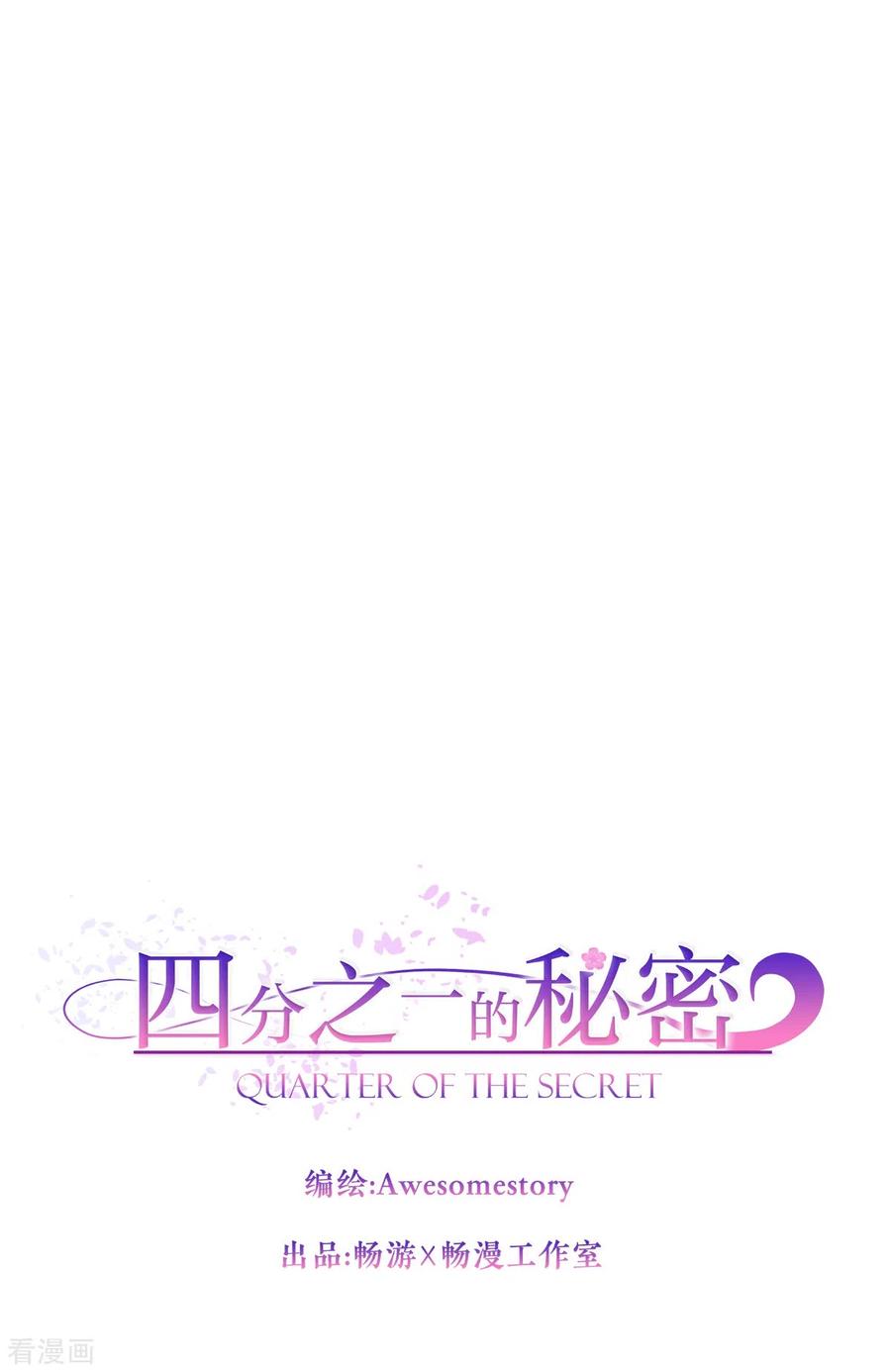 《四分之一的秘密》第39话 辞职 第8页