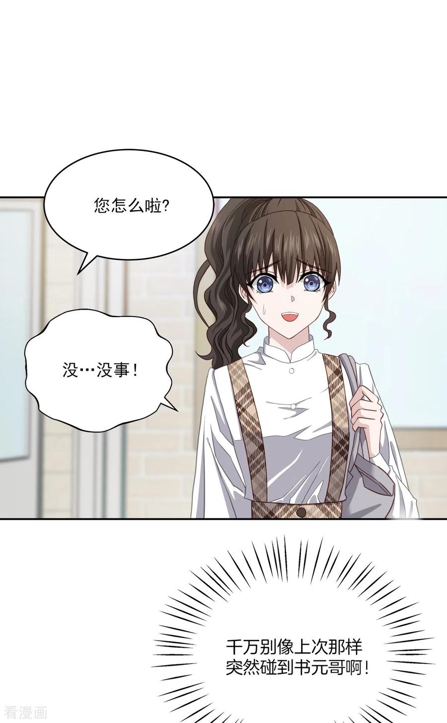 《四分之一的秘密》第42话 掉包 第20页