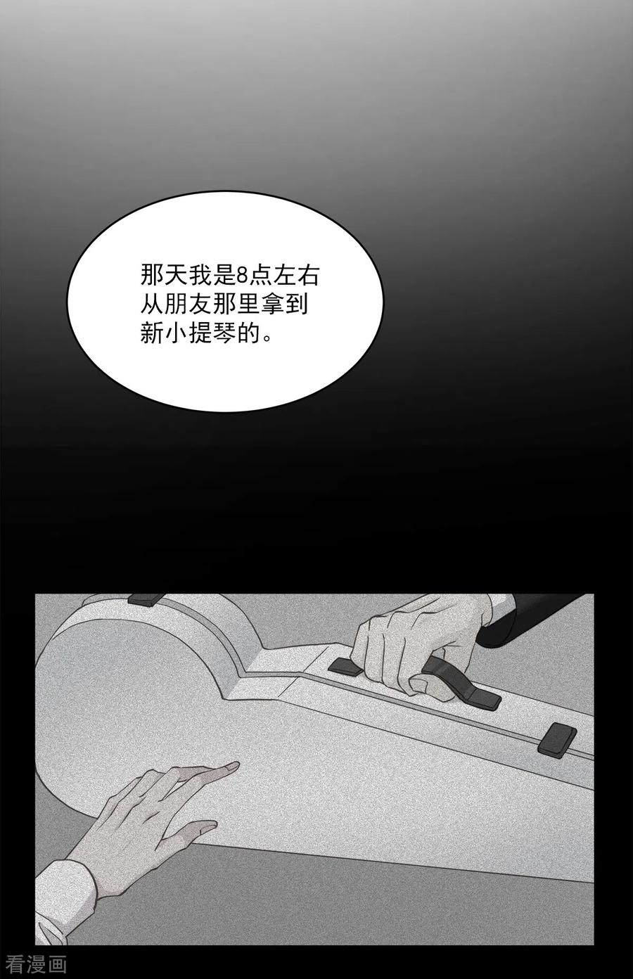 《四分之一的秘密》第42话 掉包 第24页