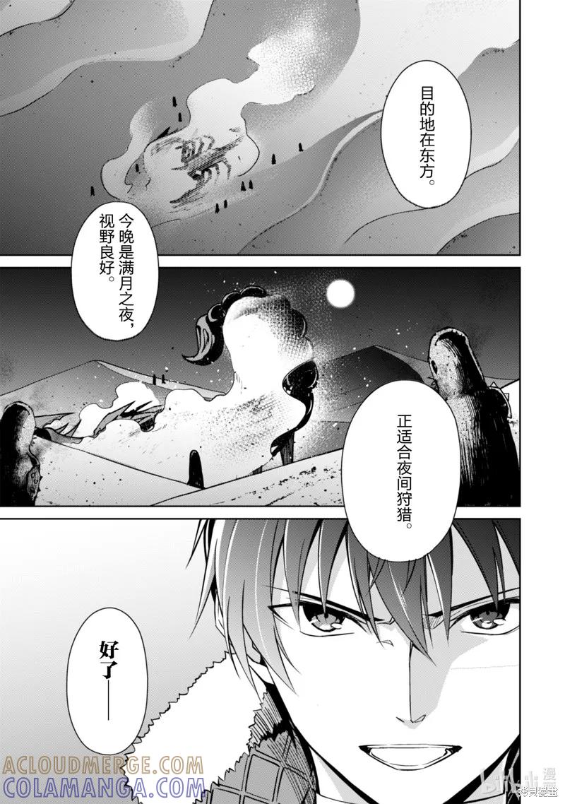 《狂怒的暴食 ～只有我突破了等级这概念～》第59话 第21页