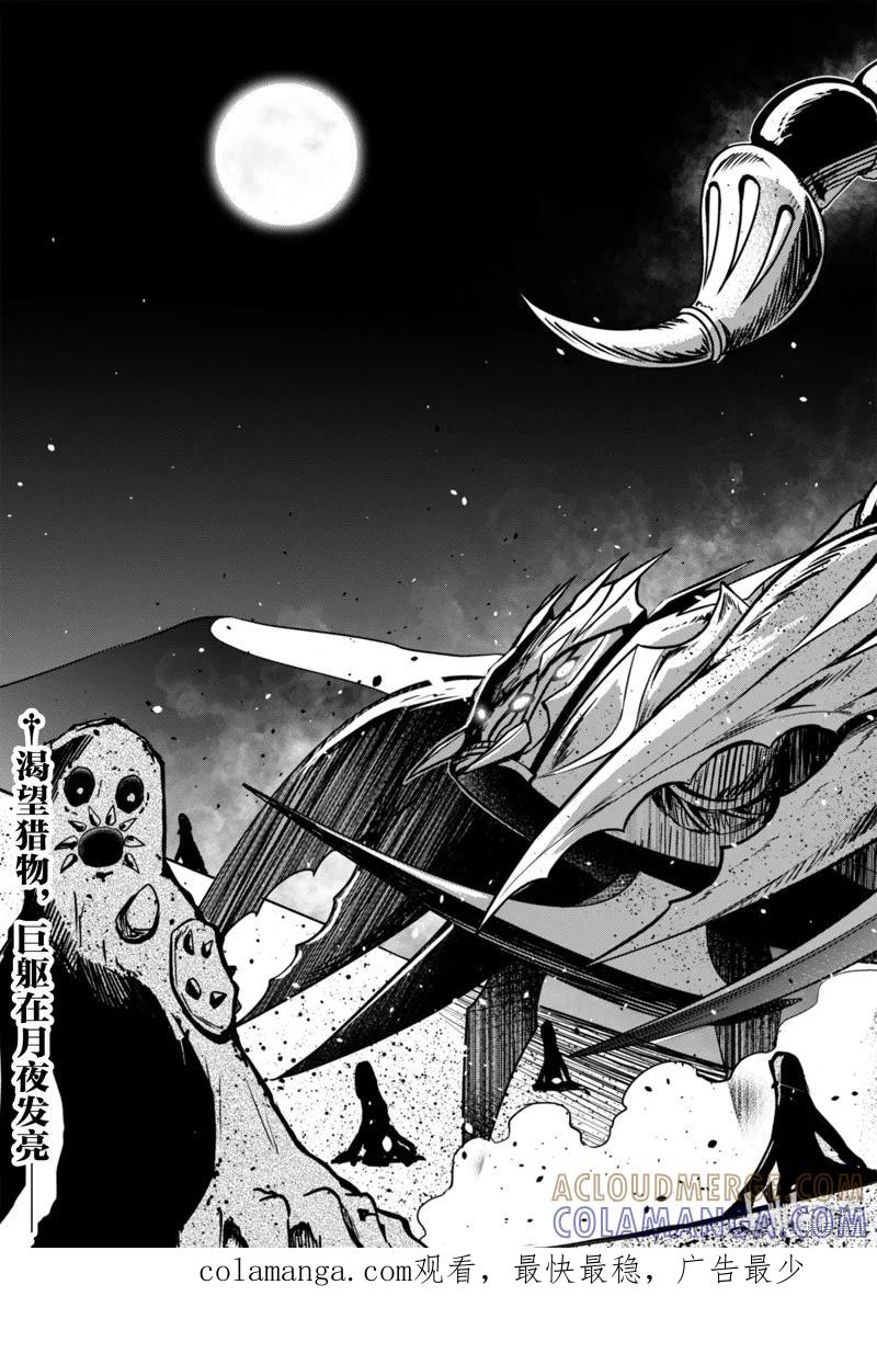 《狂怒的暴食 ～只有我突破了等级这概念～》第59话 第23页