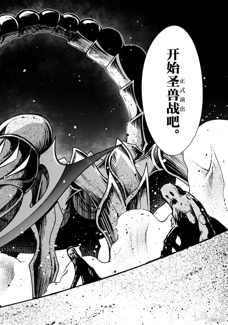 《狂怒的暴食 ～只有我突破了等级这概念～》第59话 第22页